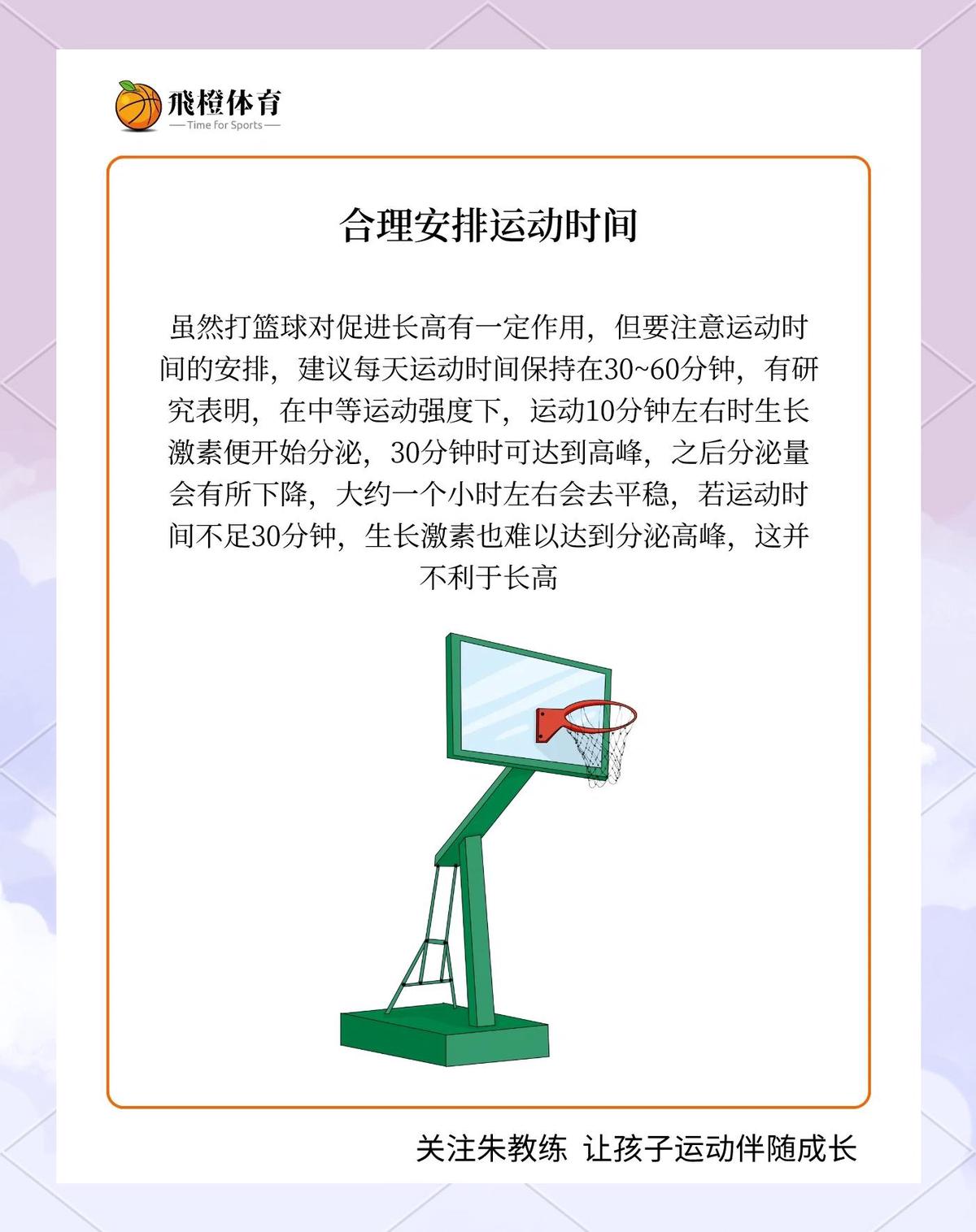 篮球体能训练计划模板大学生_0