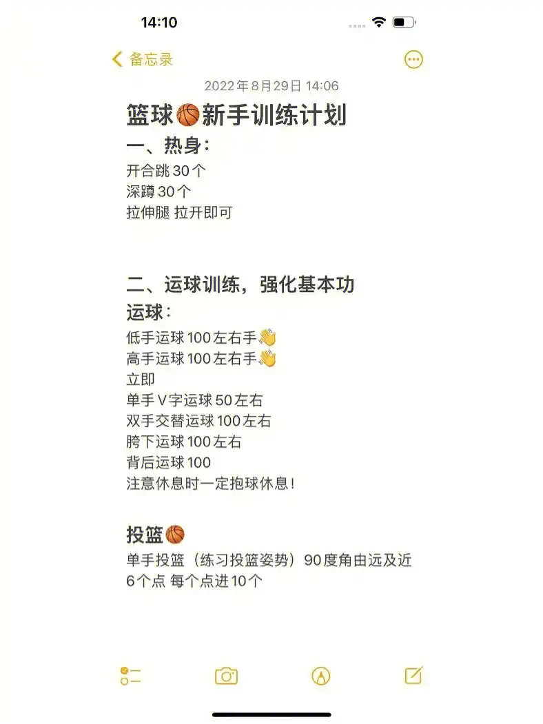 制定个性化训练方案成为篮球英雄