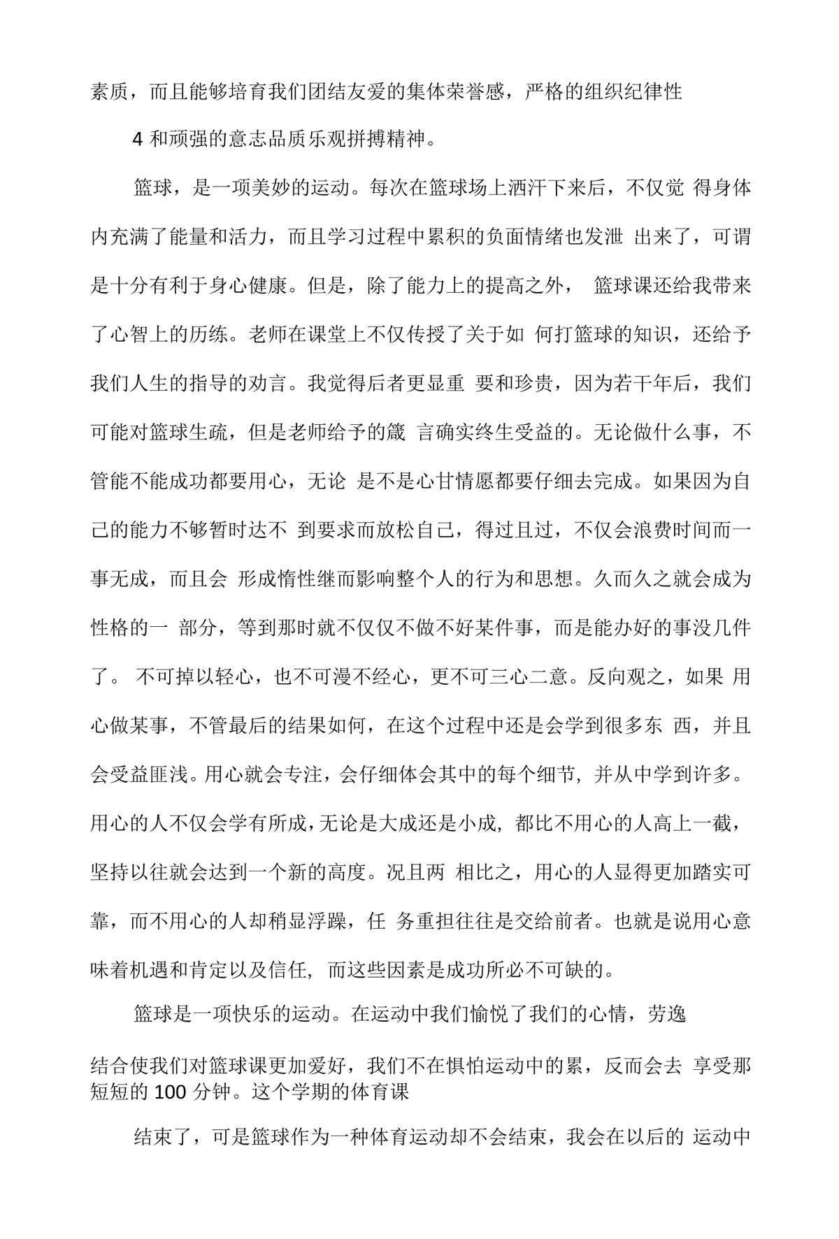如何使用智能健身设备进行篮球专项训练_0